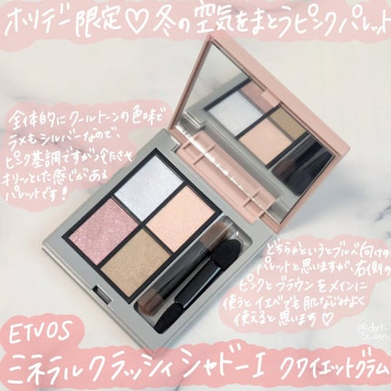 ミネラルクラッシィシャドー/エトヴォス/アイシャドウパレットを使ったクチコミ(1枚目)