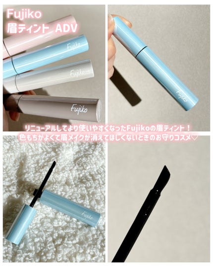眉ティントADV/Fujiko/眉ティントを使ったクチコミ(2枚目)