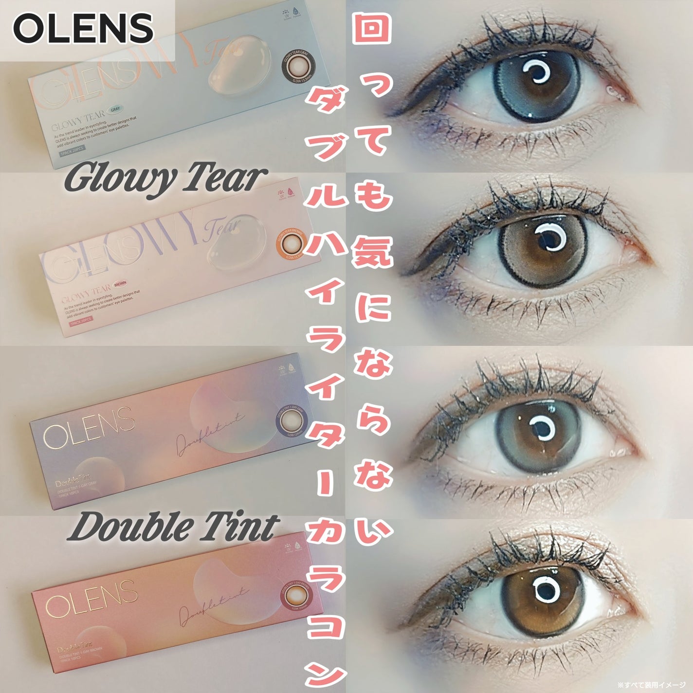 Double Tint 1day/OLENS/カラーコンタクトレンズを使ったクチコミ(1枚目)