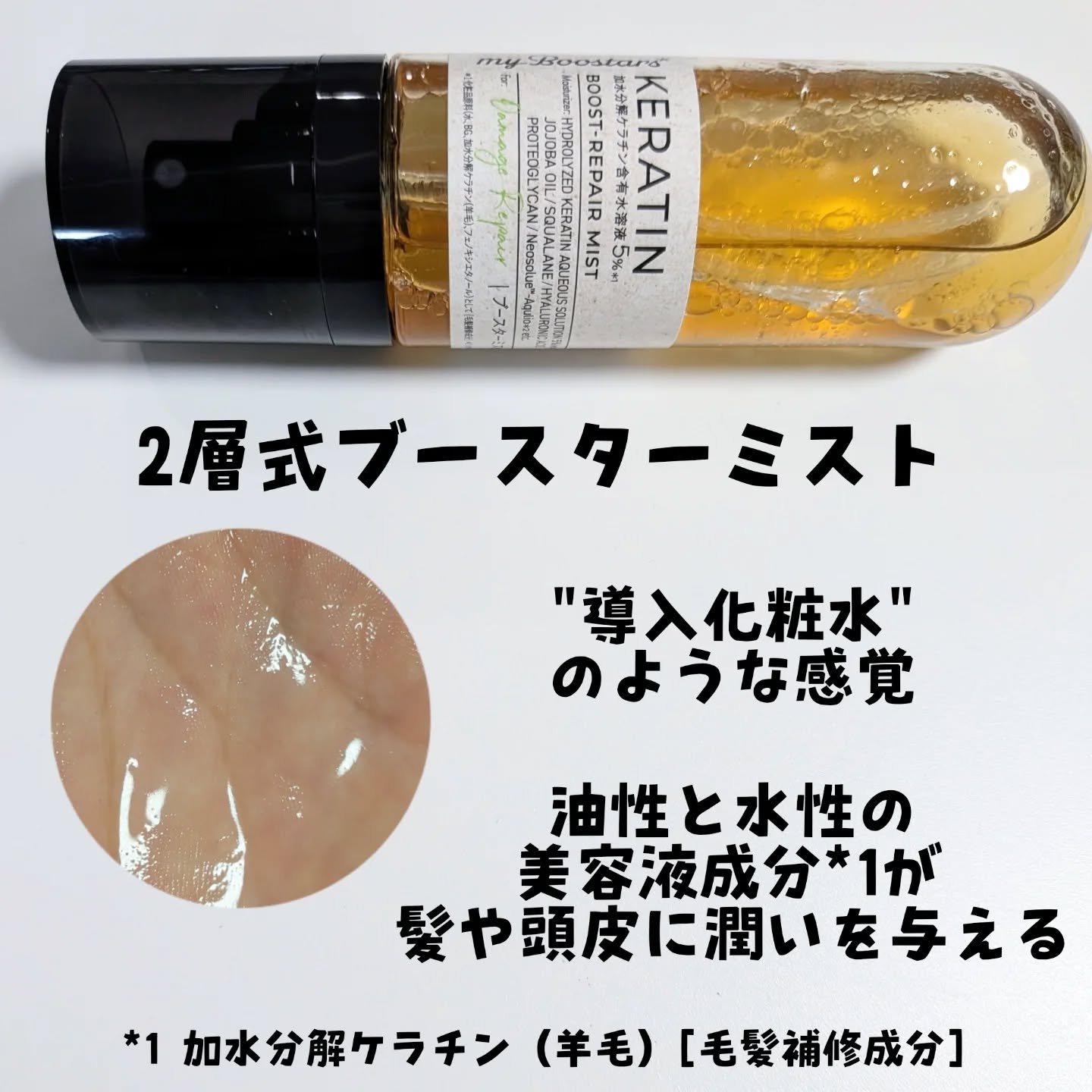 ケラチン ブースター [ダメージリペア] ３点セット シトラスサボンの香り/マイブースターズ/その他キットセットを使ったクチコミ（3枚目）