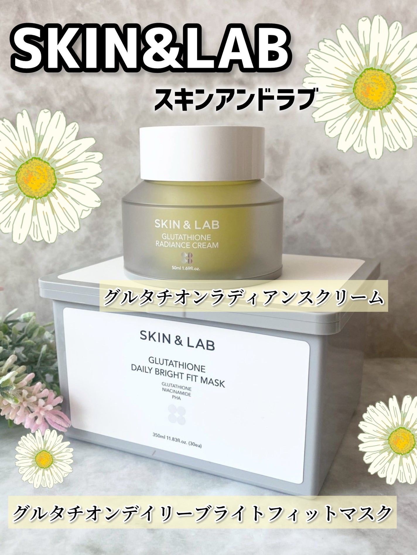 グルタチオンラディアンスクリーム/SKIN&LAB/フェイスクリームを使ったクチコミ(1枚目)