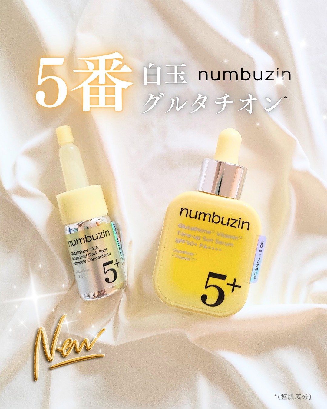 5番 白玉グルタチオンCトーンアップベース SPF50+ PA++++/numbuzin/化粧下地を使ったクチコミ（1枚目）