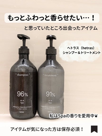 ヘトラス シャンプー&トリートメント/hetras/市販シャンプーを使ったクチコミ(3枚目)