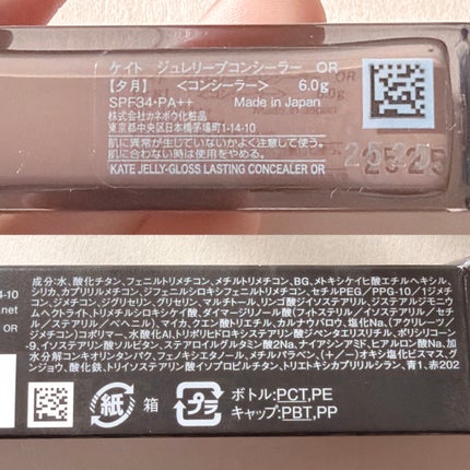 ケイト ジュレリープコンシーラー OR 夕月/KATE/リキッドコンシーラーの画像