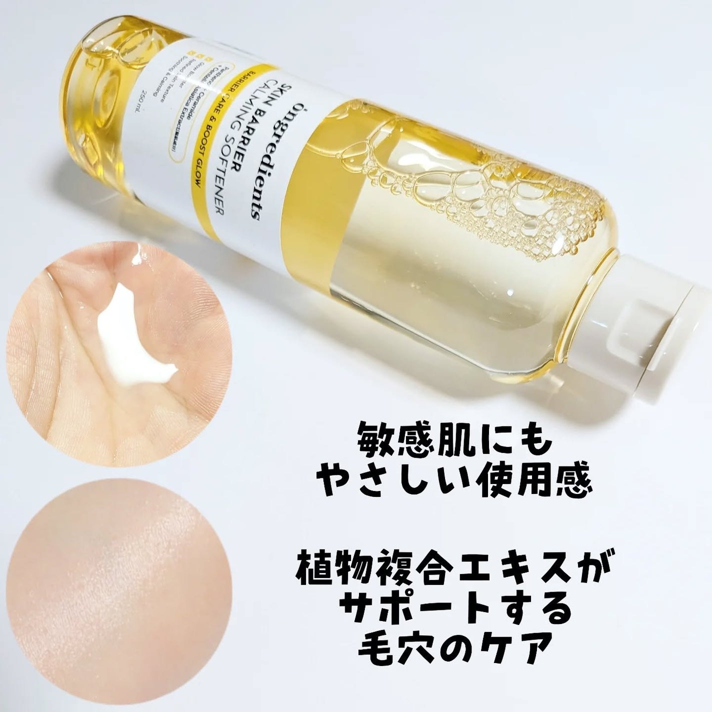 オングリディエンツ スキンバリアカーミングソフナー/Ongredients/化粧水を使ったクチコミ(3枚目)