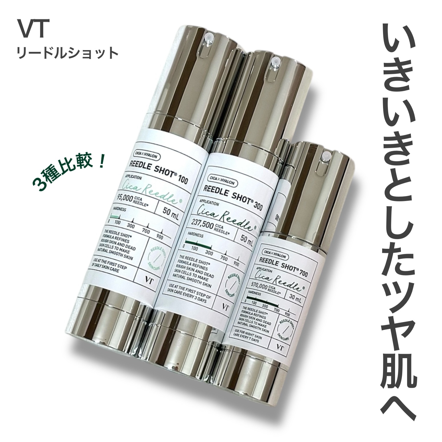 リードルショット700/VT/美容液を使ったクチコミ（1枚目）