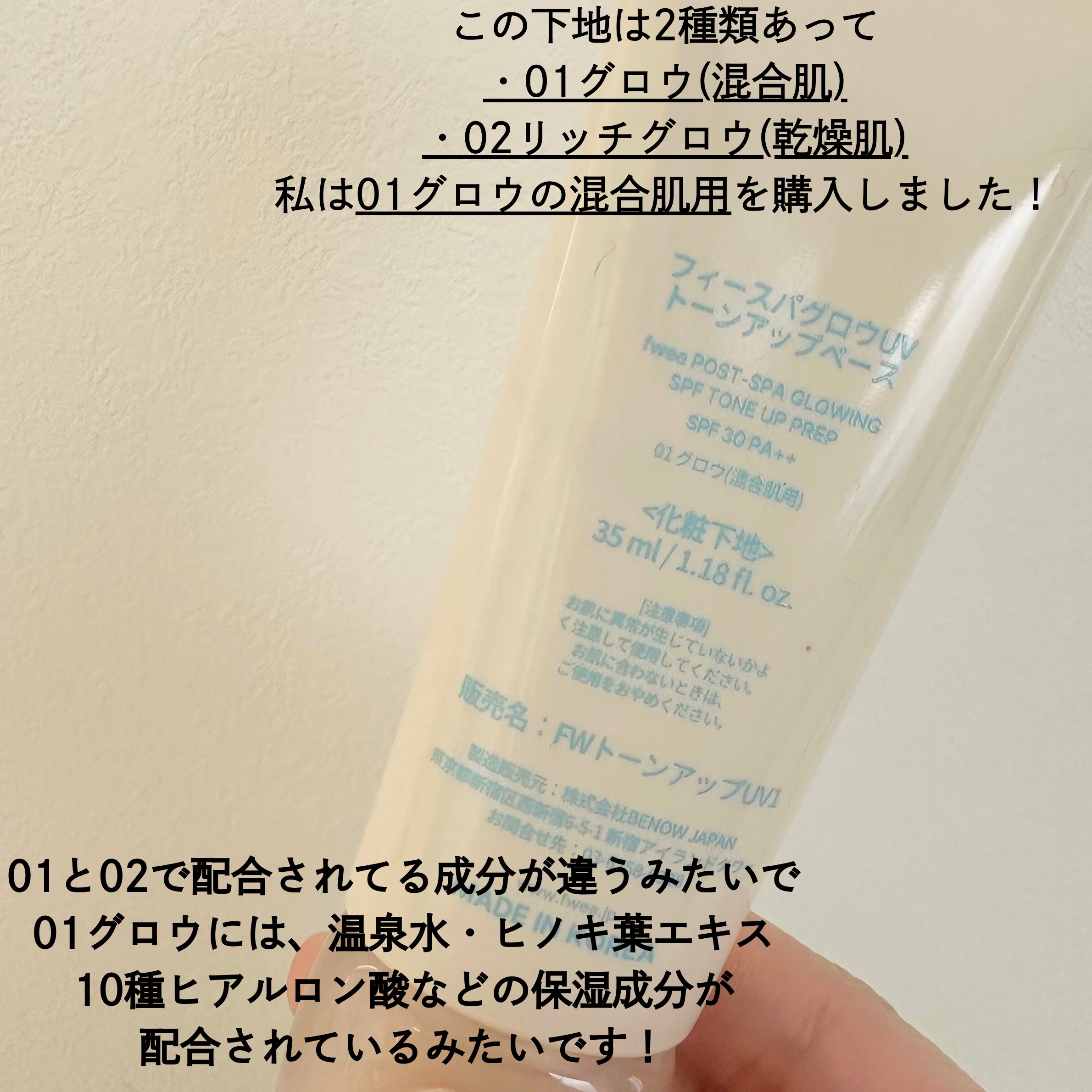 スパグロウUVトーンアップベース 01 グロウ/fwee/化粧下地を使ったクチコミ（2枚目）