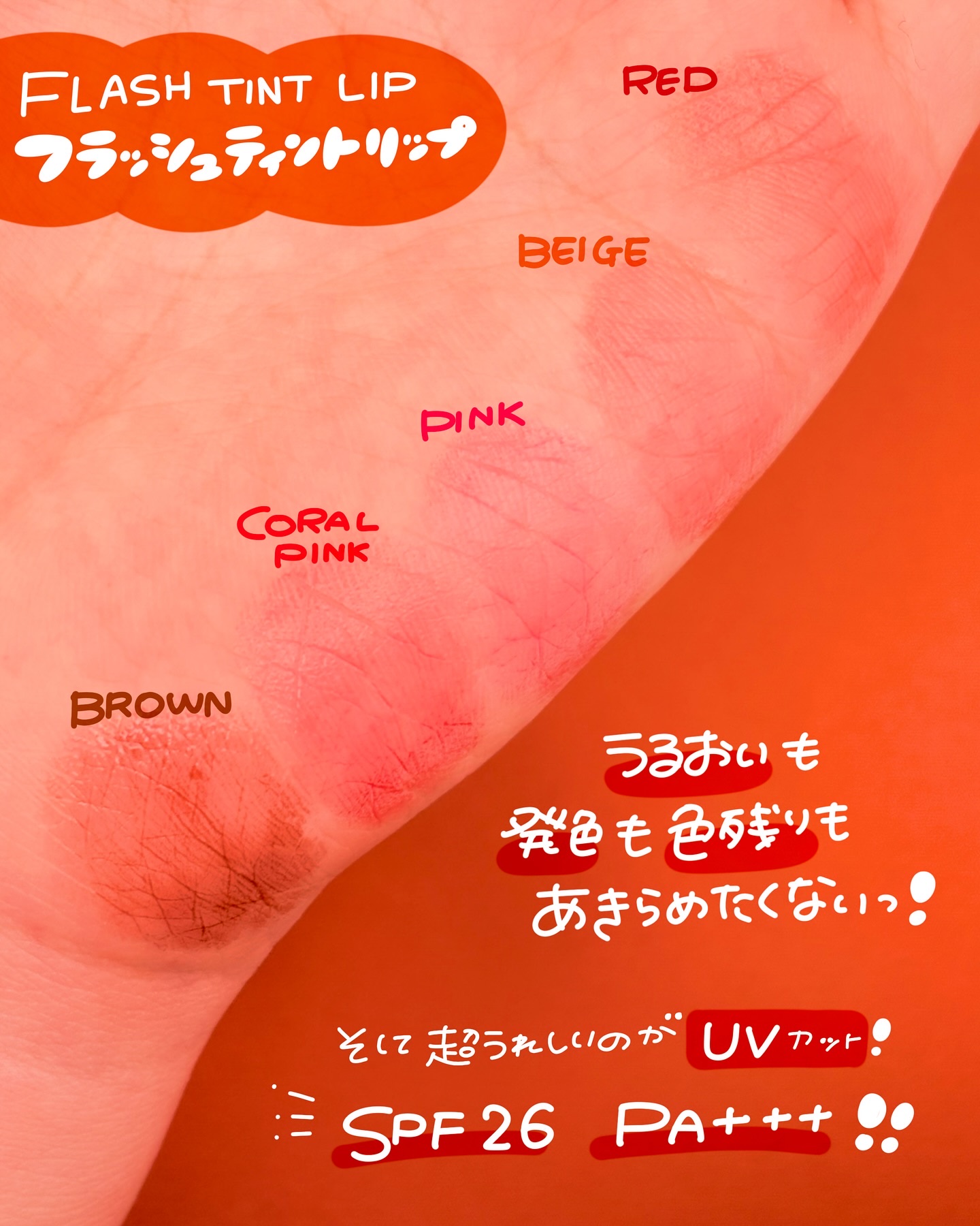 メンソレータム フラッシュティントリップ/メンソレータム/リップティントを使ったクチコミ（2枚目）