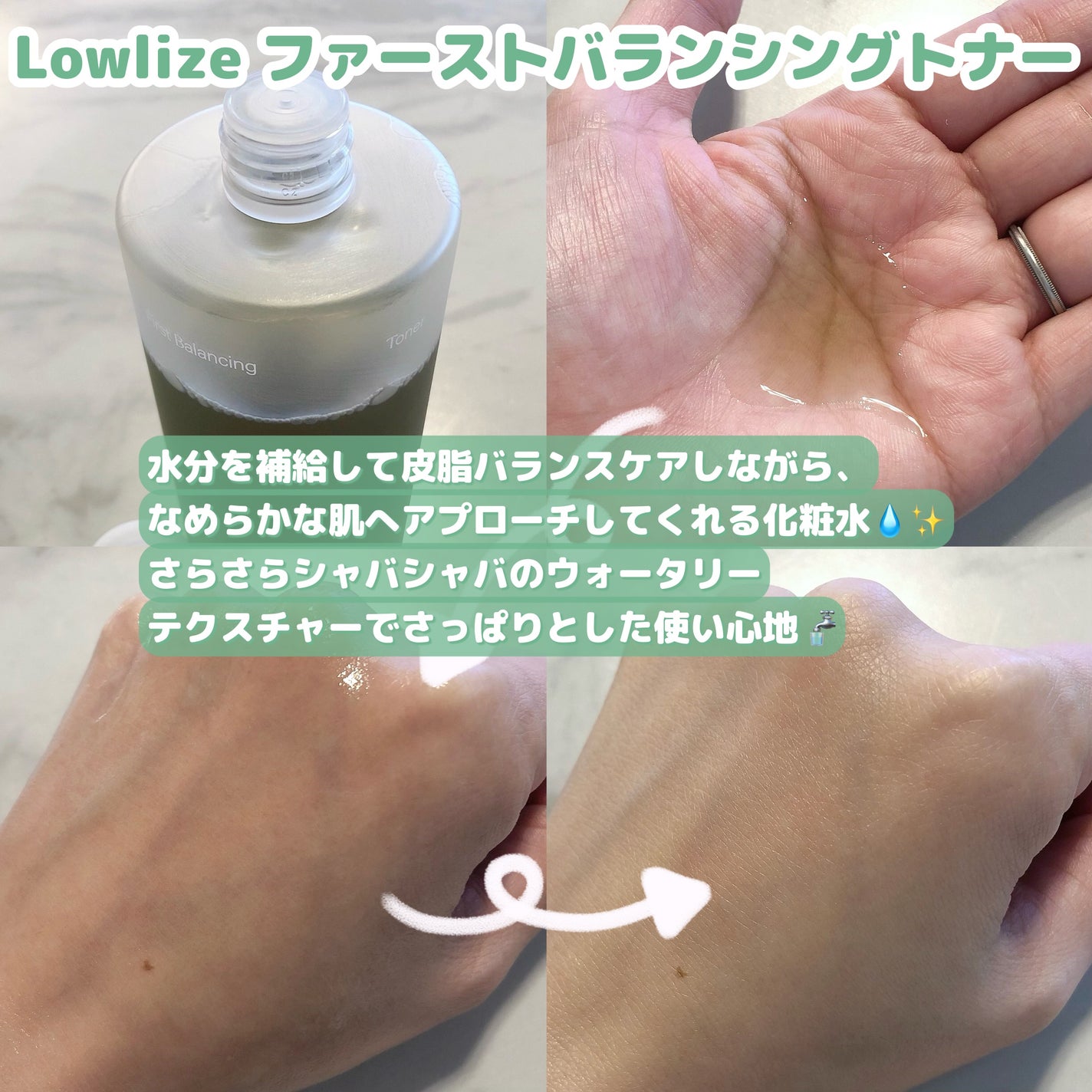 ファーストバランシングトナー/Lowlize/化粧水を使ったクチコミ(2枚目)