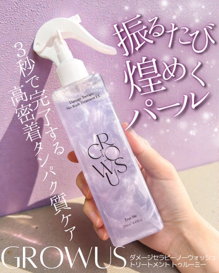 ダメージセラピーノーウォッシュトリートメントEXトゥルーミー (ムスクの香り)/GROWUS/ヘアミストを使ったクチコミ(1枚目)