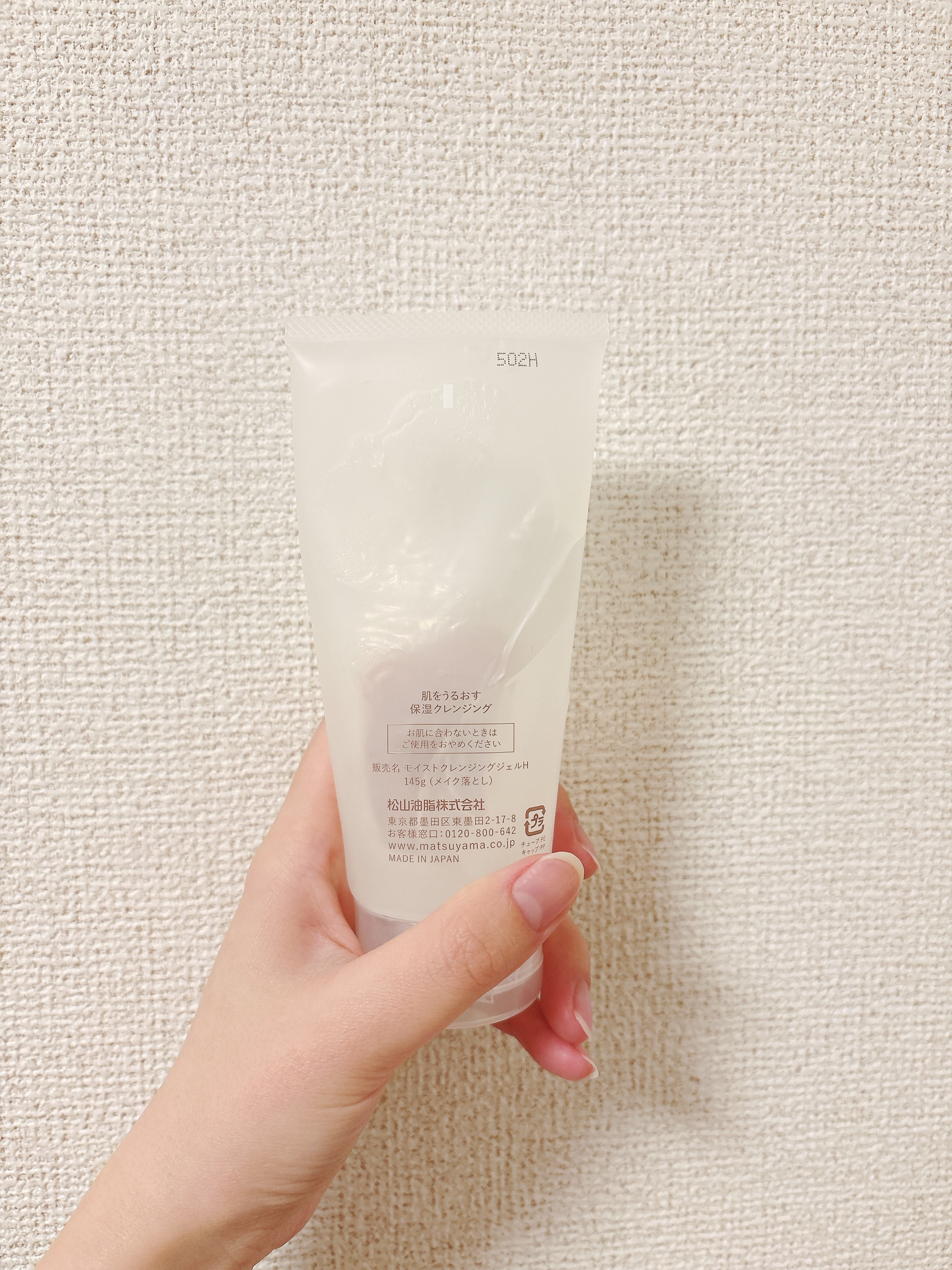肌をうるおす保湿クレンジング/松山油脂/クレンジングジェルを使ったクチコミ（2枚目）