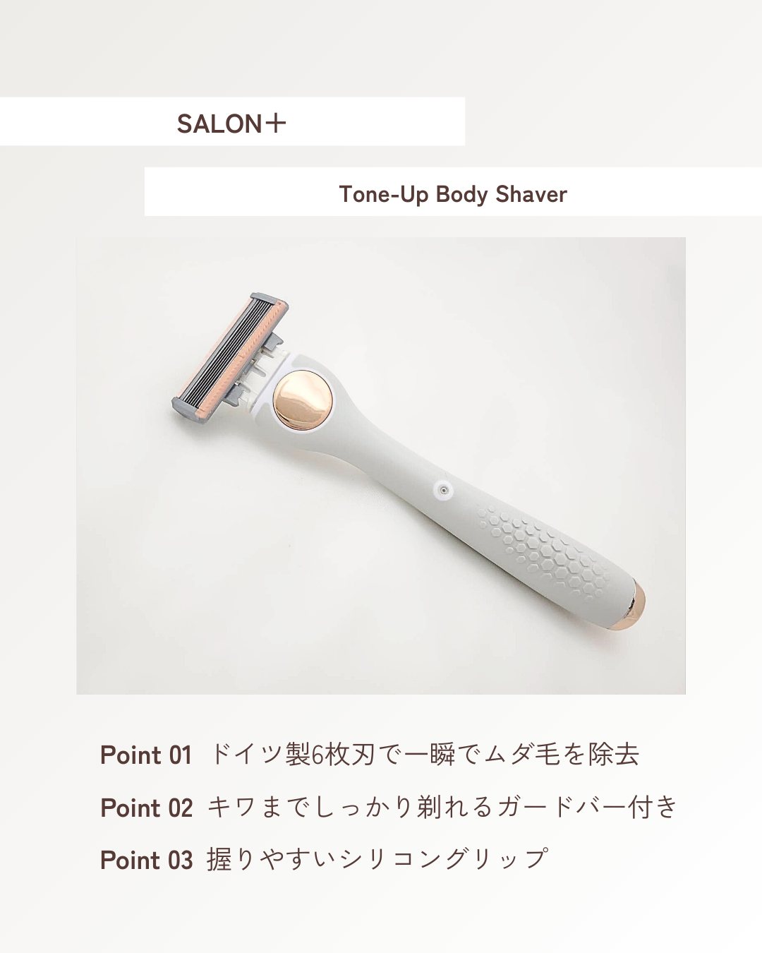 サロンプラス トーンアップ ボディシェーバー/サロンプラス/シェーバーを使ったクチコミ（2枚目）