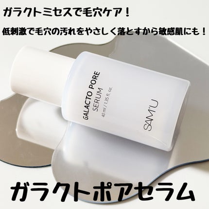 サミュ ガラクトポア セラム/SAM'U/美容液を使ったクチコミ(6枚目)