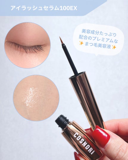 ロングアクティブアイラッシュセラム/COSNORI/まつげ美容液を使ったクチコミ(3枚目)