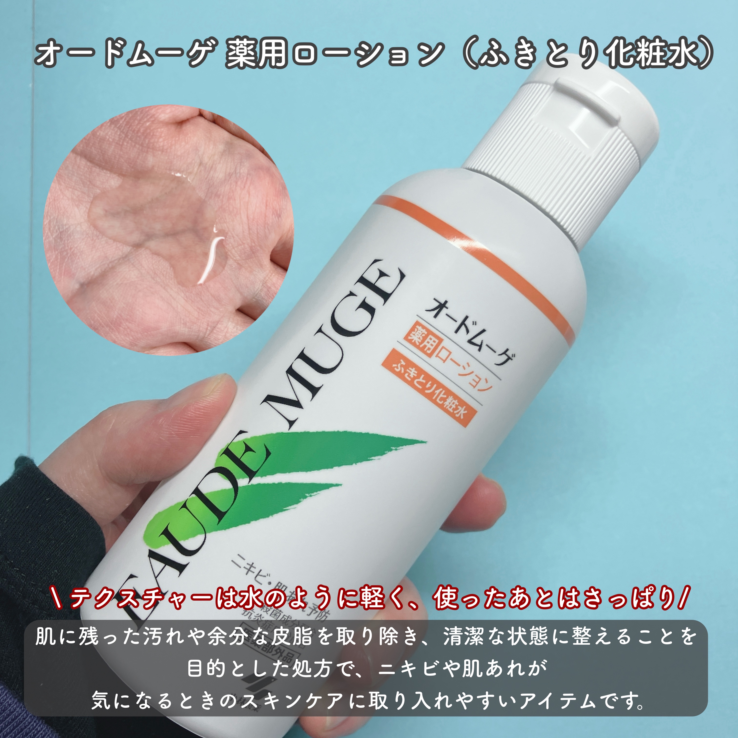 オードムーゲ 薬用ローション（ふきとり化粧水）/オードムーゲ/拭き取り化粧水を使ったクチコミ（2枚目）