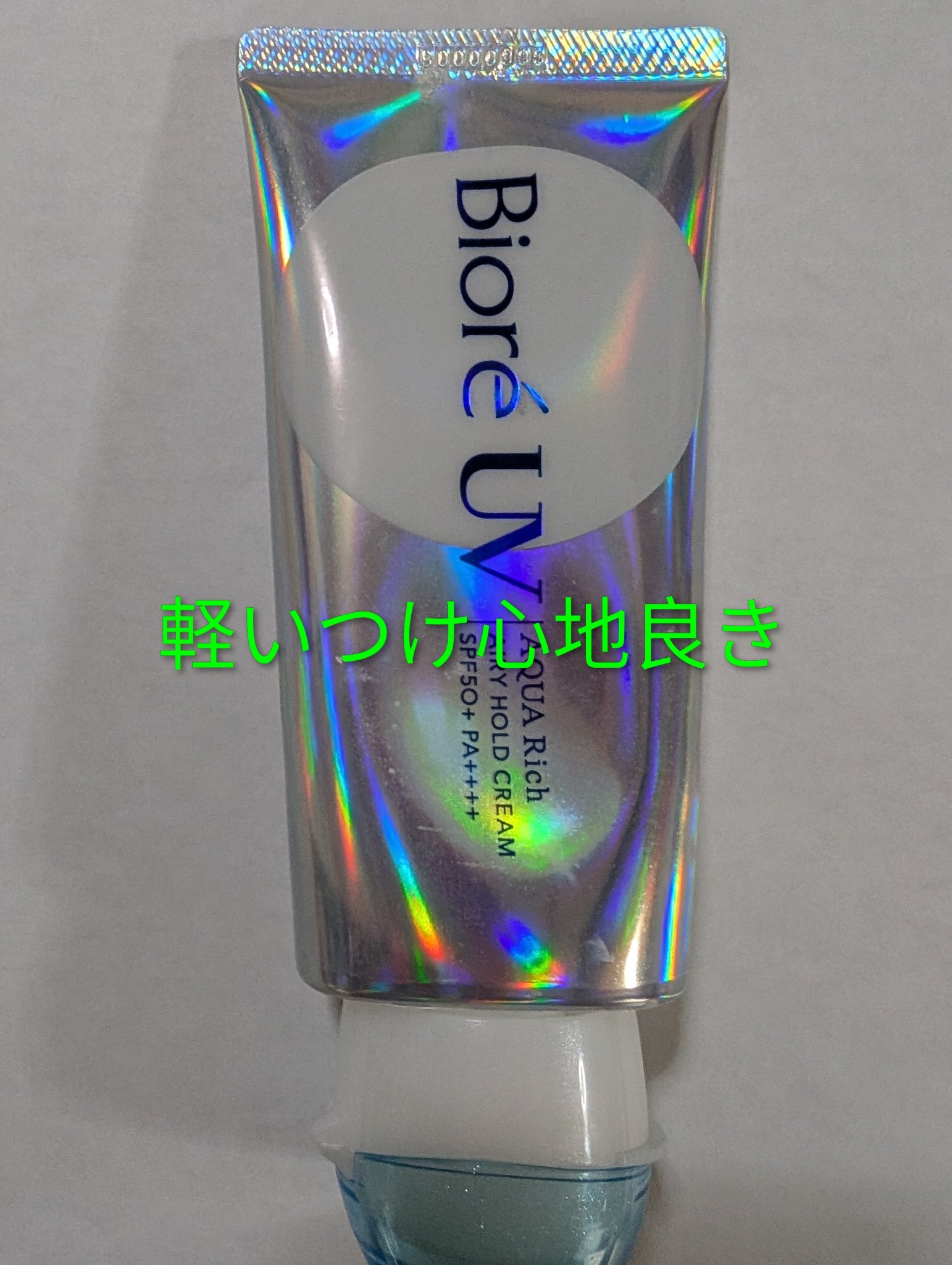 アクアリッチ エアリーホールドクリーム（呼吸感ベールUV）/ビオレ/日焼け止めクリームを使ったクチコミ（3枚目）