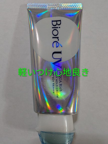 アクアリッチ エアリーホールドクリーム(呼吸感ベールUV)/ビオレ/日焼け止めクリームを使ったクチコミ(3枚目)