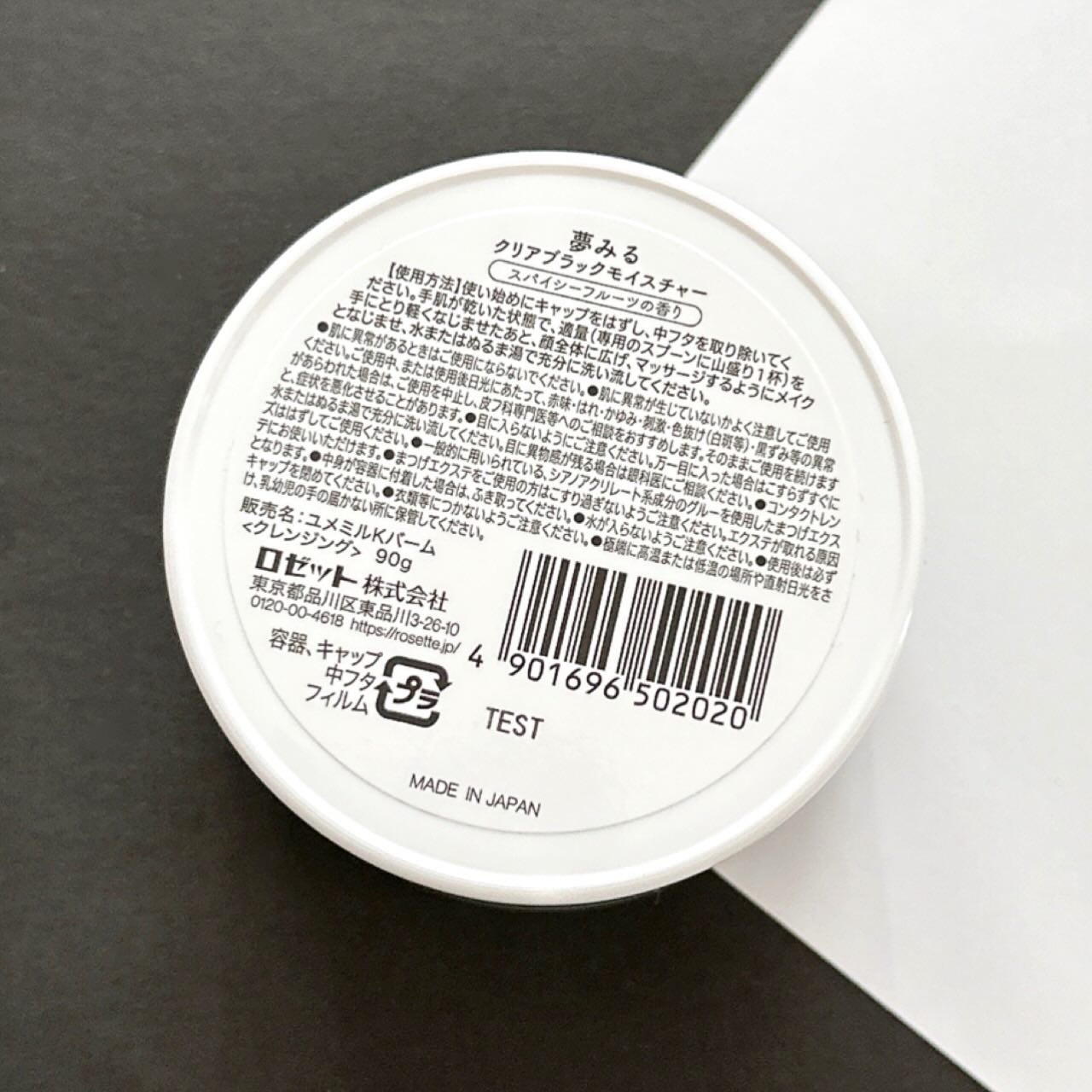 夢みる クリアブラックモイスチャー［クレンジングバーム］/ロゼット/クレンジングバームを使ったクチコミ（2枚目）