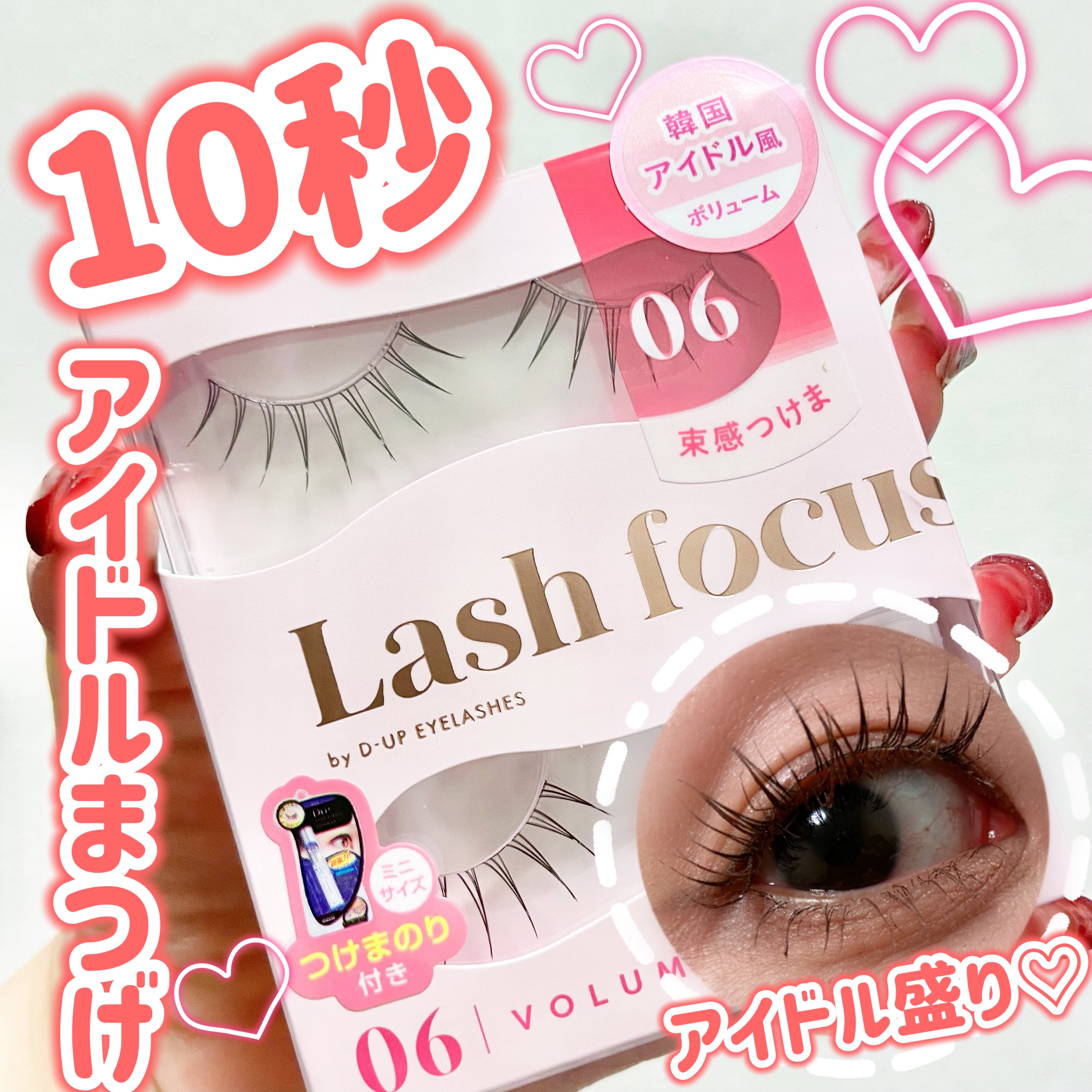 ラッシュフォーカス/D-UP/つけまつげを使ったクチコミ（1枚目）