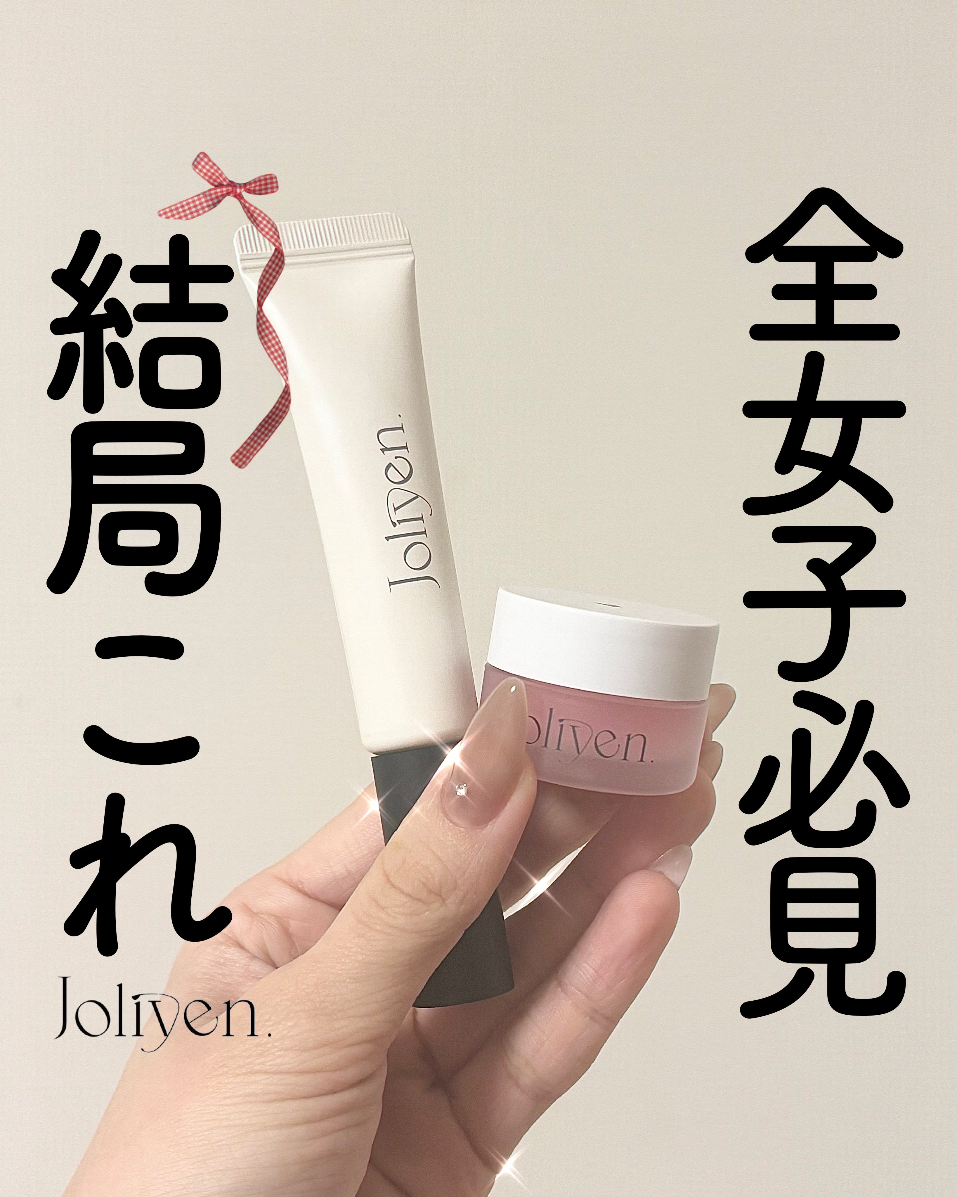 バランシングリップバーム/Joliyen/リップバームを使ったクチコミ（1枚目）