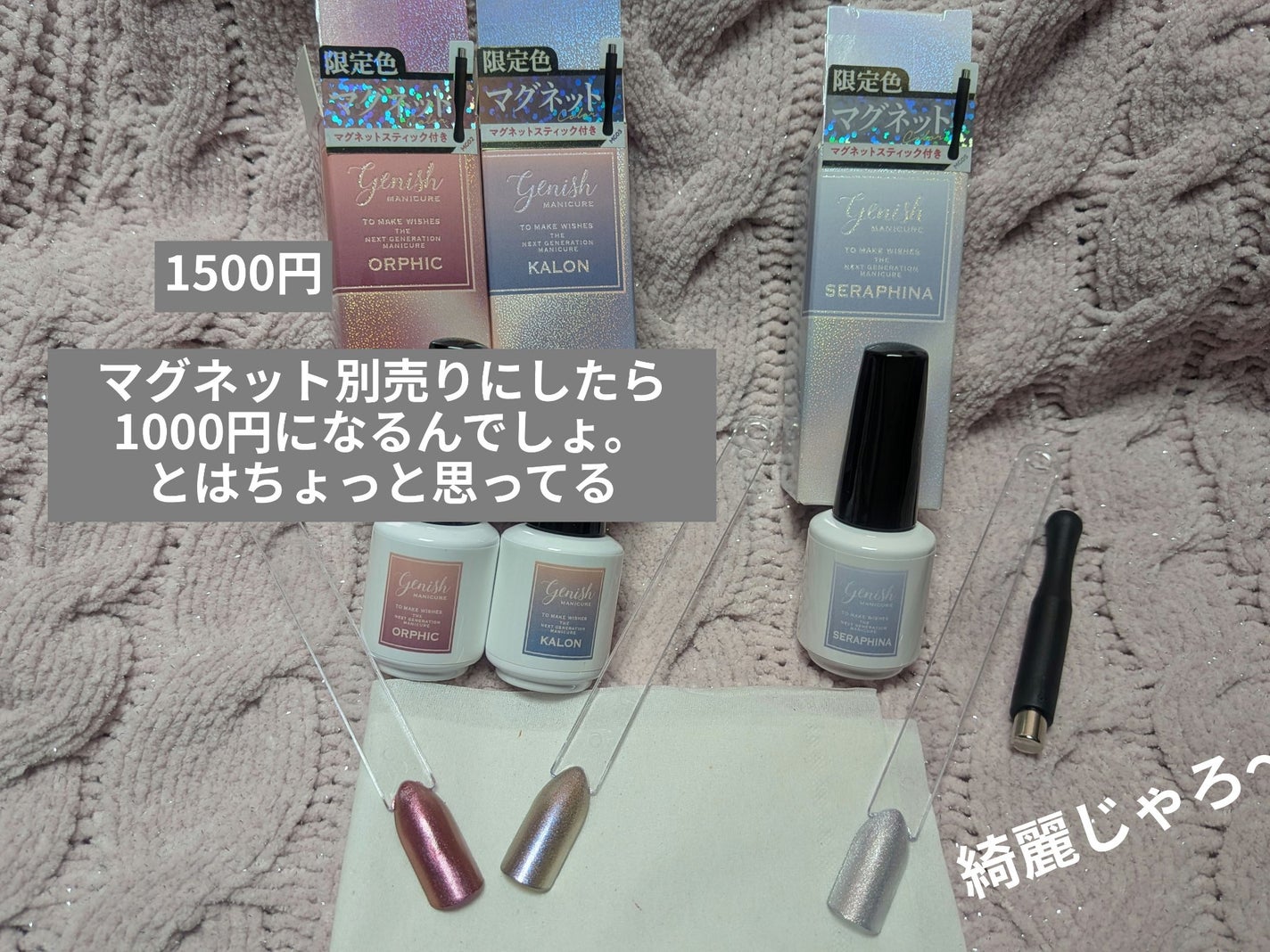 ジーニッシュマニキュア(マグネット)/ジェルミーワン/マニキュアを使ったクチコミ(2枚目)