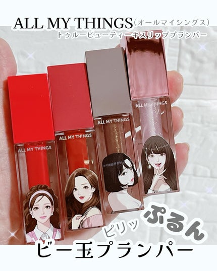 オールマイシングス トゥルービューティ キス リッププランパー/all my things/リッププランパーを使ったクチコミ(1枚目)