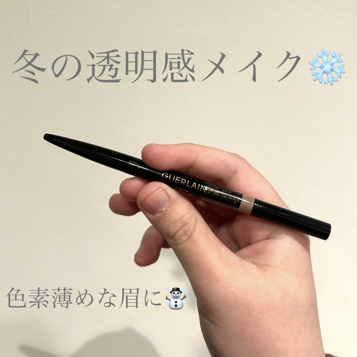 ブロウ ジェ/GUERLAIN/アイブロウペンシルを使ったクチコミ（1枚目）