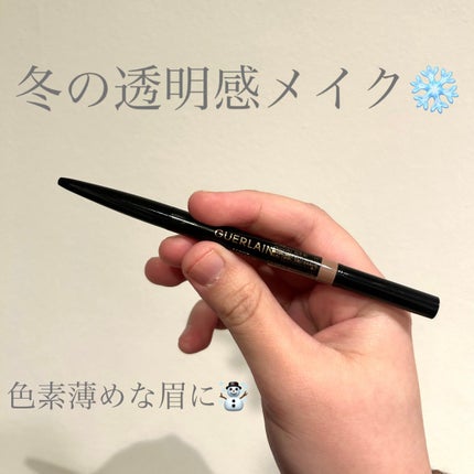 ブロウ ジェ/GUERLAIN/アイブロウペンシルを使ったクチコミ(1枚目)