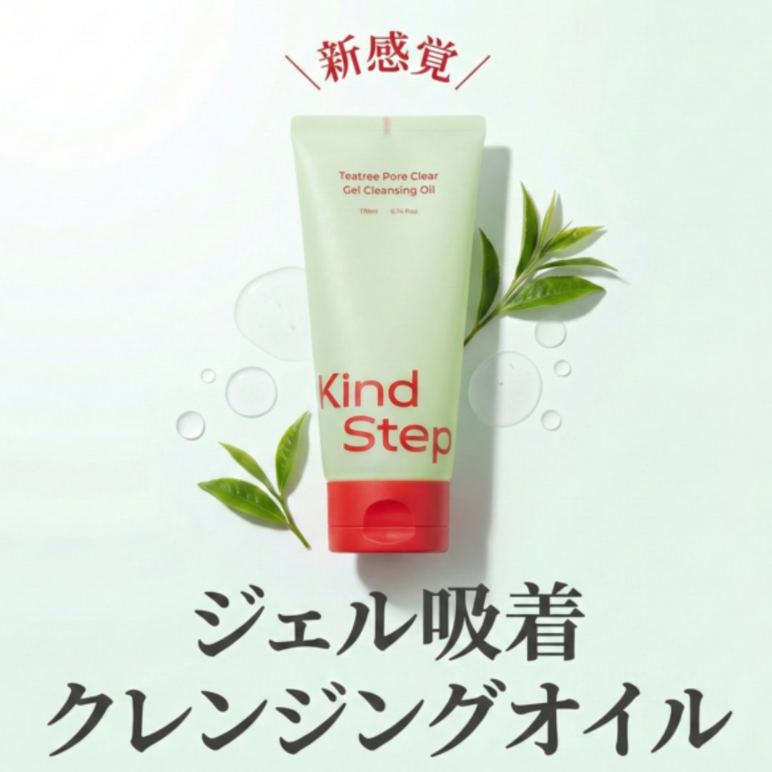 ティーツリージェルクレンジングオイル/KindStep/クレンジングジェルを使ったクチコミ（1枚目）