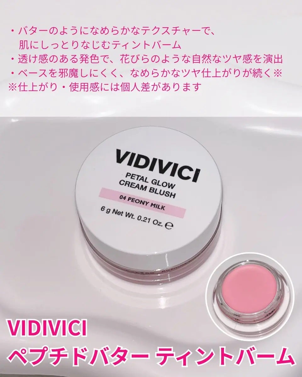 Solaris★フォロバ on LIPS 「VIDIVICI(ビディビーチ)新作ペプチドバターティントバー..」(2枚目)