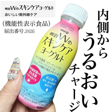 5児ママ ゆかこ♡フォロバ100 コメください on LIPS 「明治Wのスキンケアヨーグルト様のプロモーションに参加しています..」(1枚目)