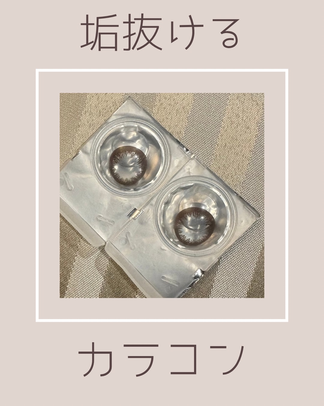 ワンデーアキュビュー®ディファイン®モイスト®/アキュビュー® ディファイン®/ワンデー（１DAY）カラコンを使ったクチコミ（1枚目）