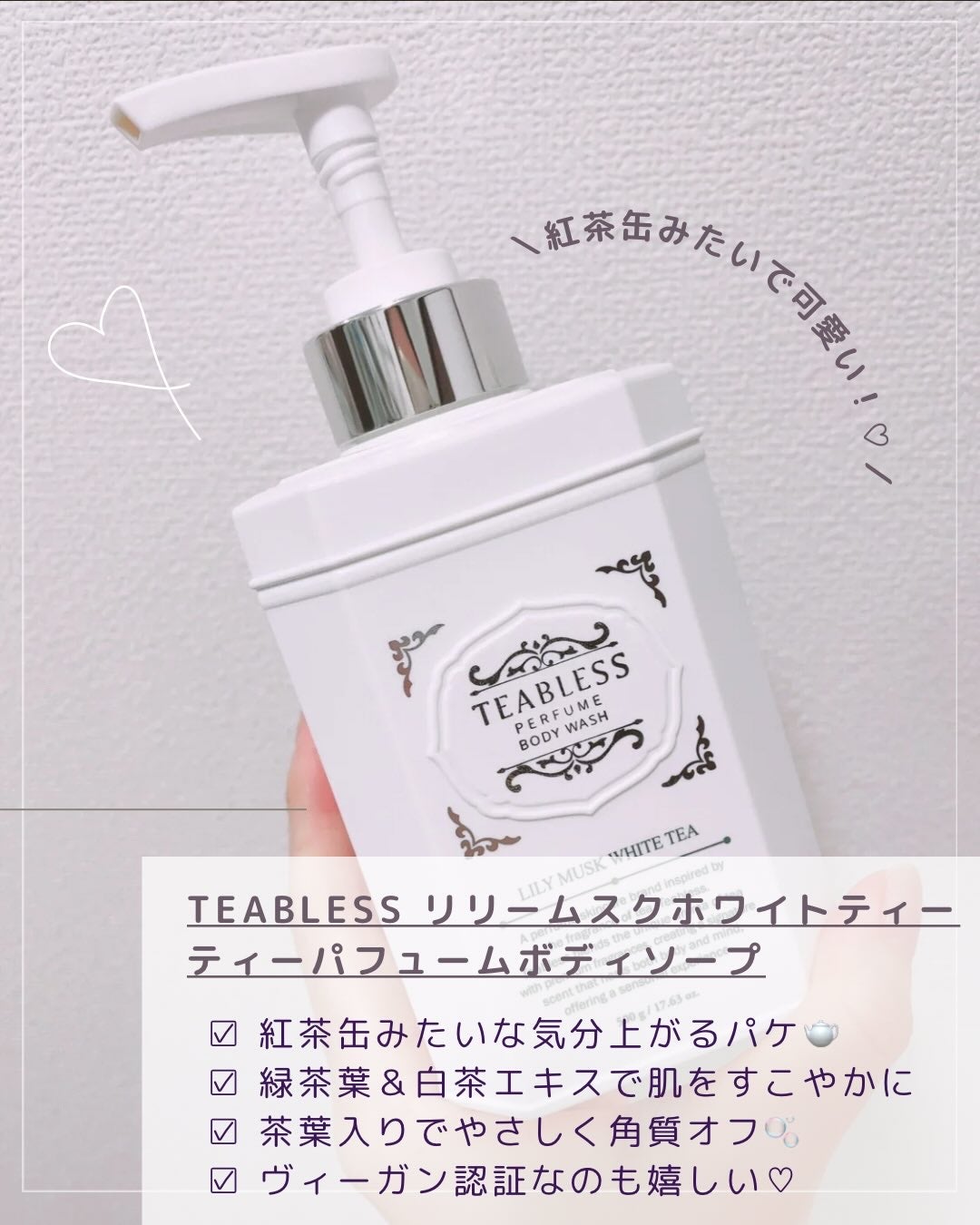 パフュームボディウォッシュ リリームスクホワイトティー/TEABLESS/ボディソープを使ったクチコミ(2枚目)