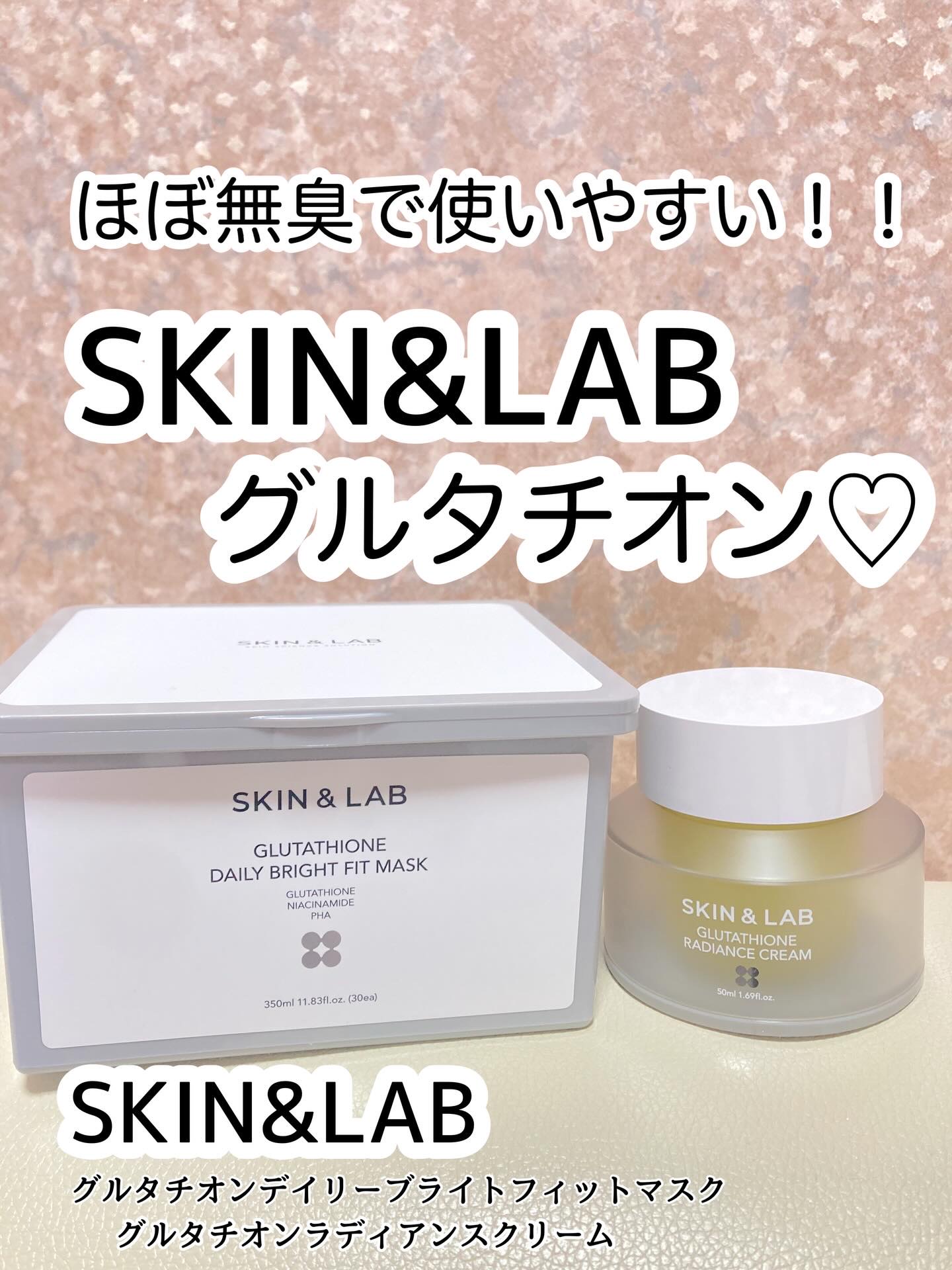 グルタチオンラディアンスクリーム/SKIN&LAB/フェイスクリームを使ったクチコミ（1枚目）