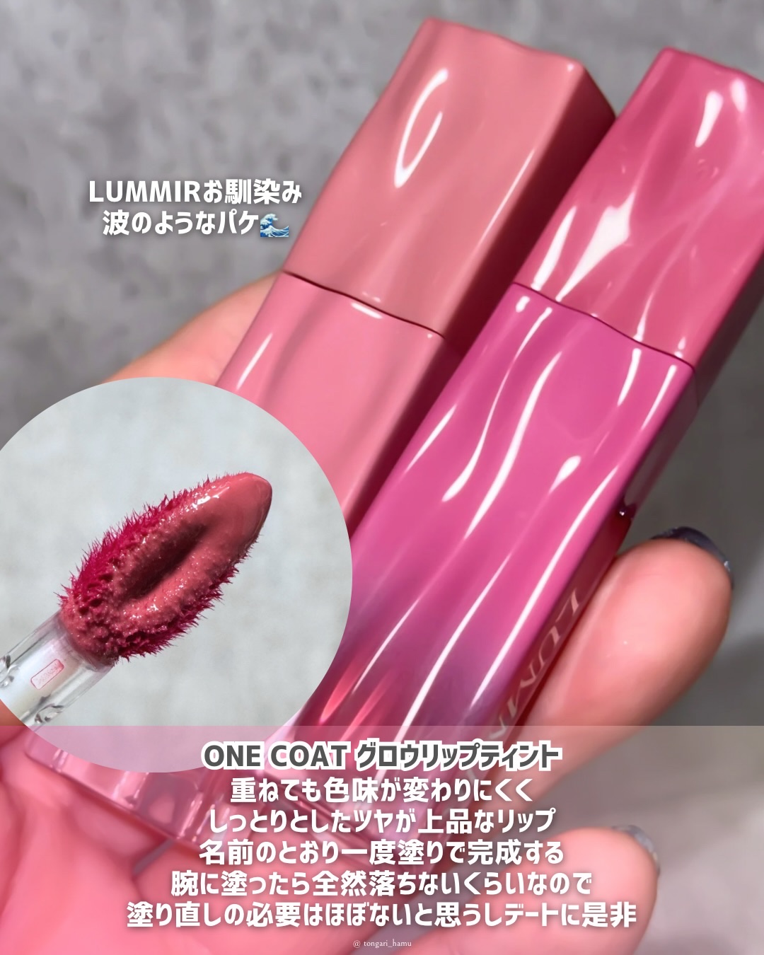 ONE COAT グロウティント/Lummir/リップティントを使ったクチコミ（2枚目）