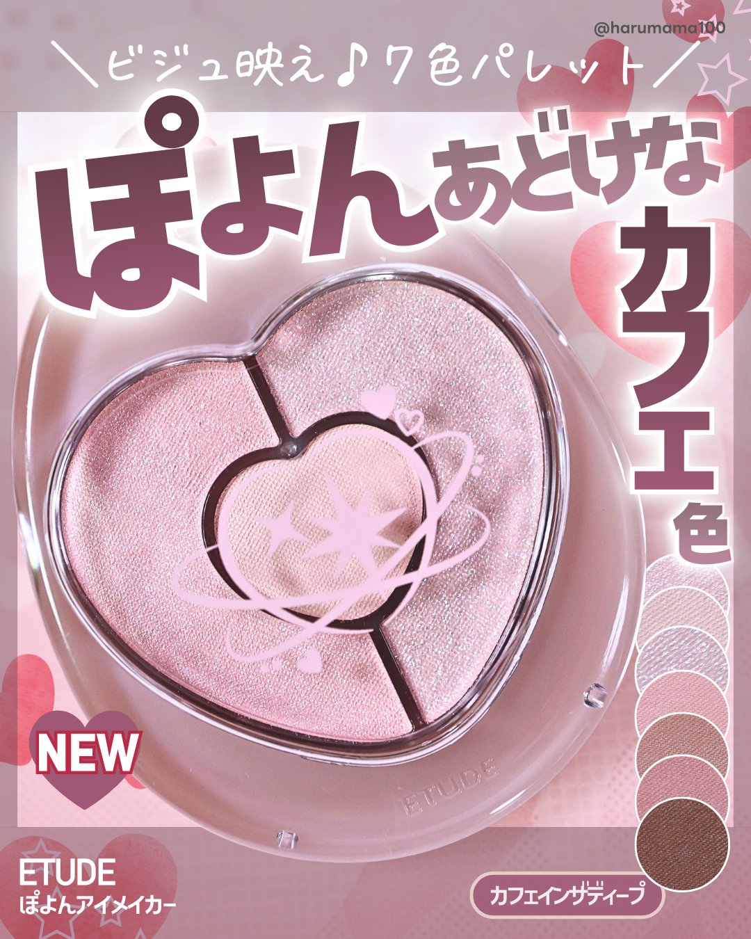 ぽよんアイメイカー/ETUDE/アイシャドウパレットを使ったクチコミ（1枚目）