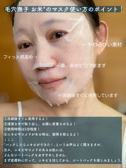 お米のマスク/毛穴撫子/シートマスク・パックを使ったクチコミ(3枚目)