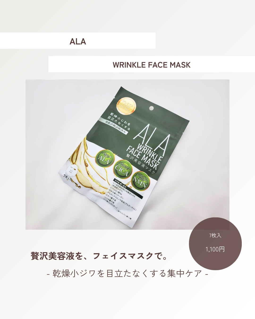 リンクルフェイスマスク/ALA/シートマスク・パックを使ったクチコミ(1枚目)