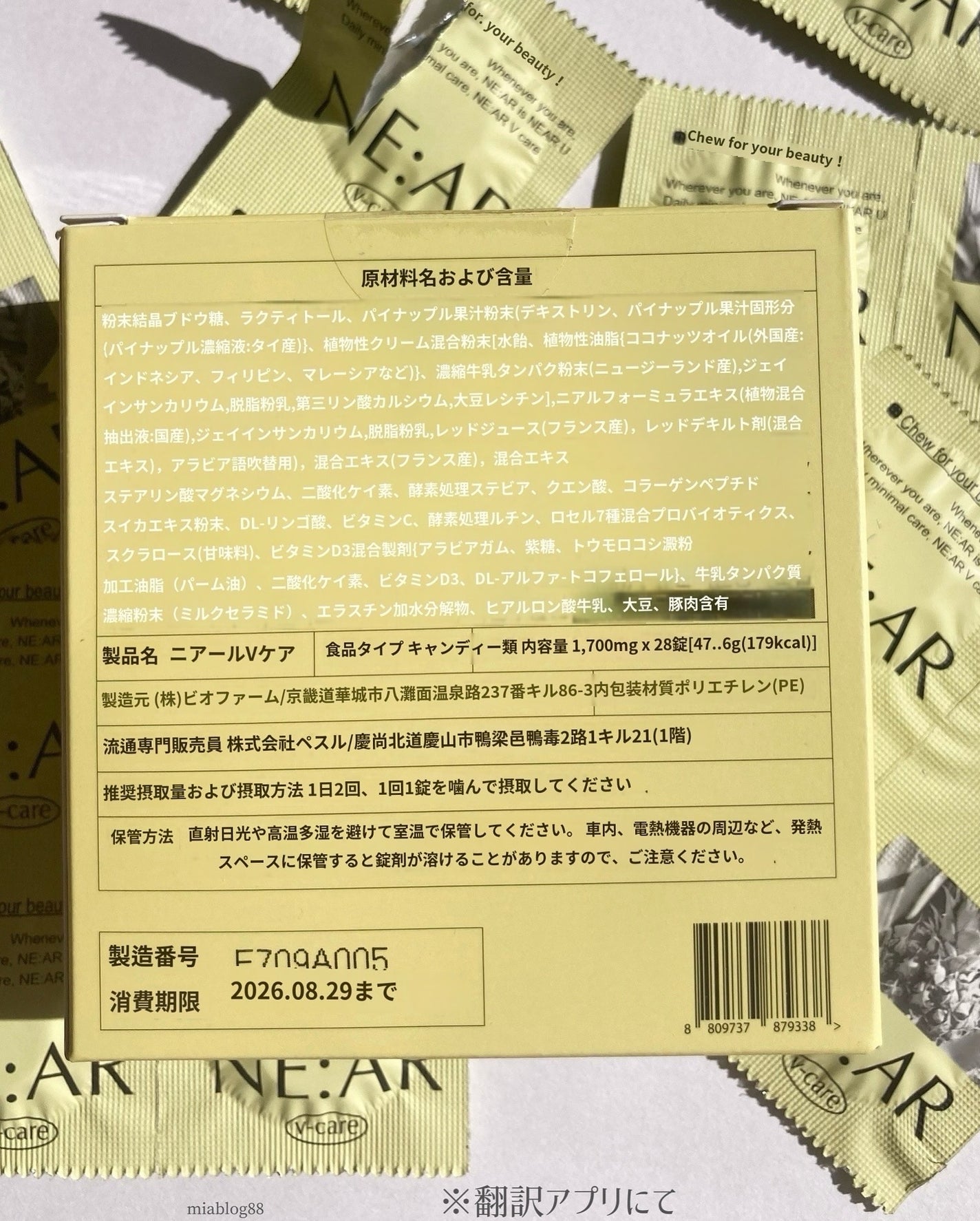 ニアル Vケア/NE:AR/美容サプリメントを使ったクチコミ(7枚目)