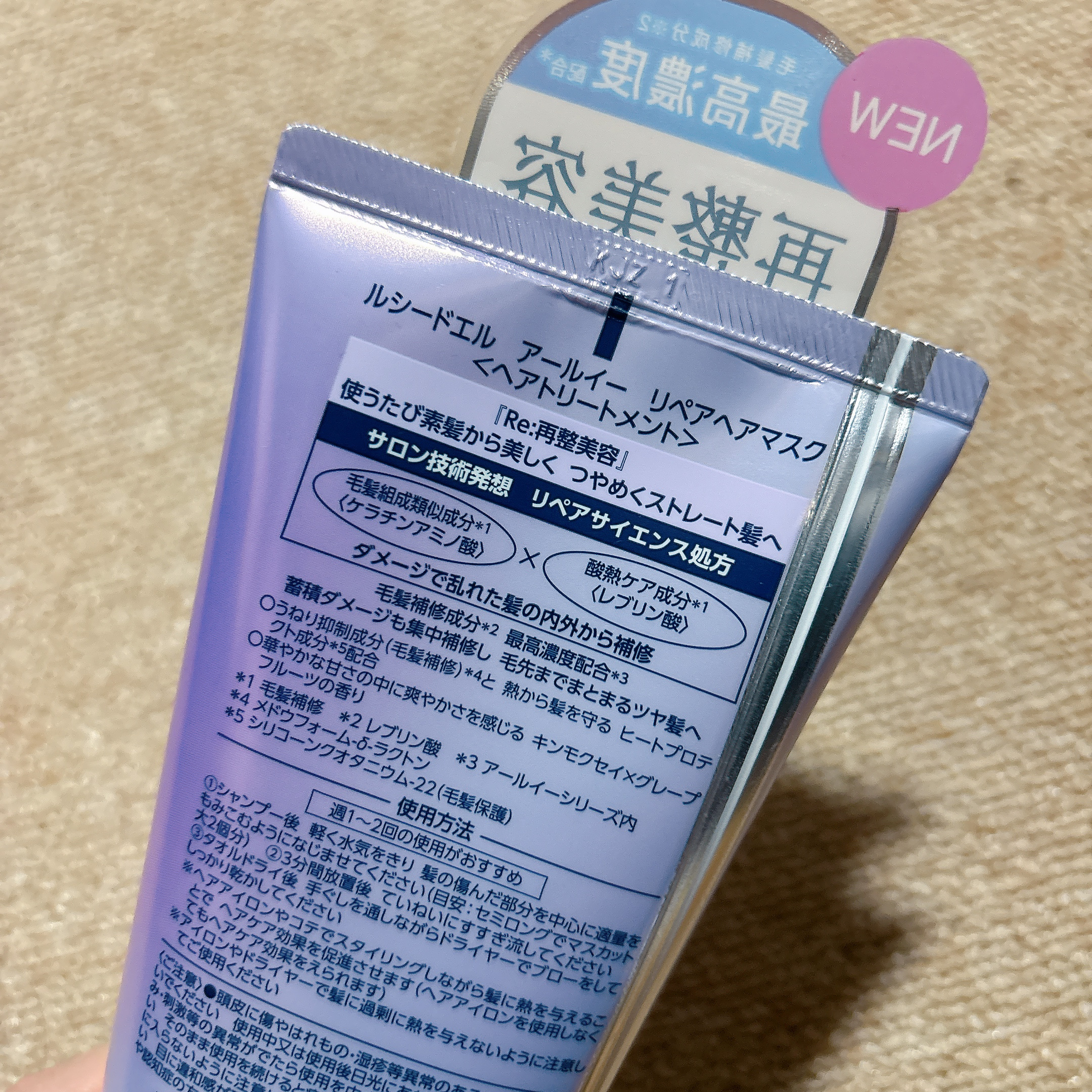 アールイー リペアヘアマスク/ルシードエル/ヘアマスク・ヘアパックを使ったクチコミ（3枚目）