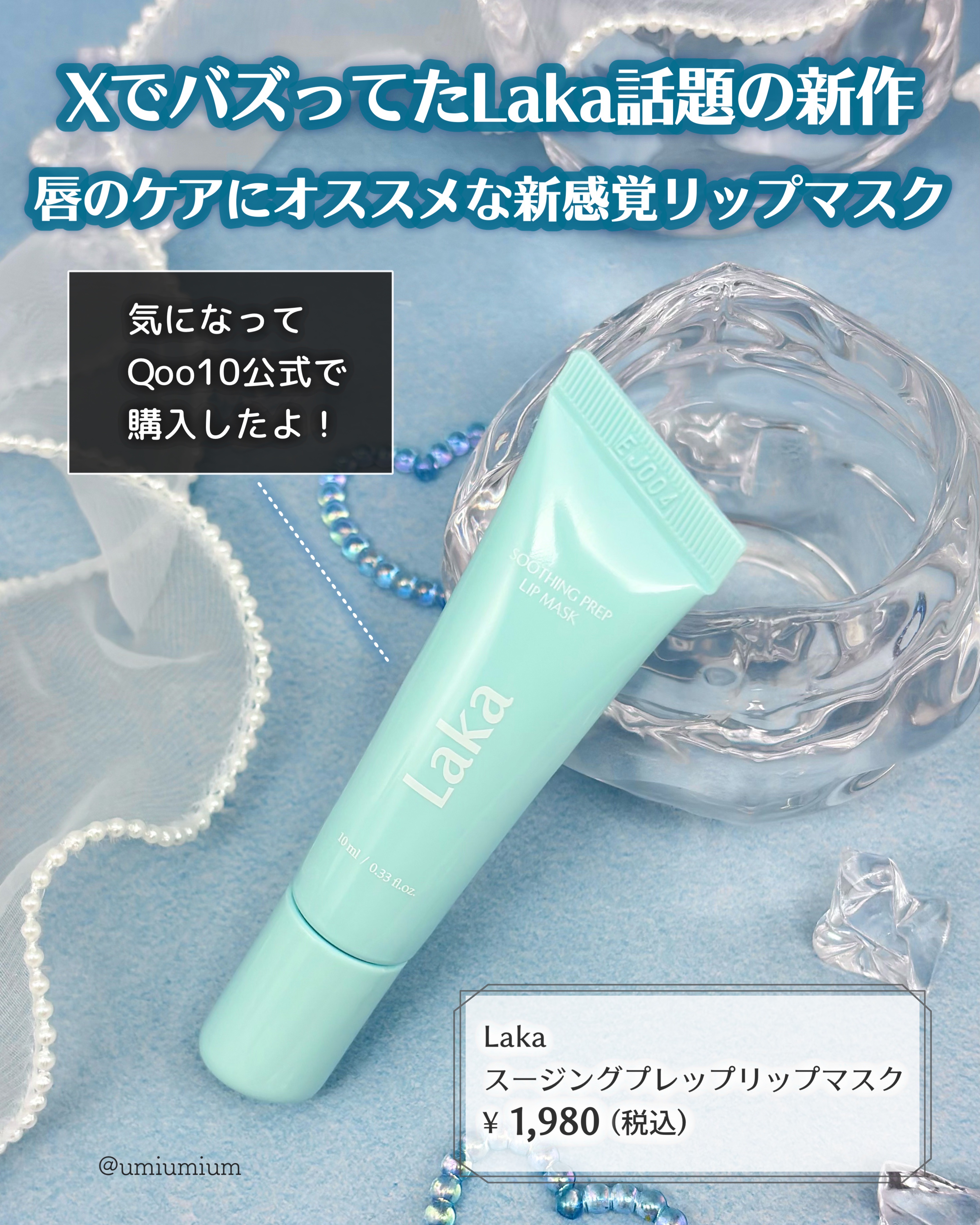 スージングプレップリップマスク/Laka/リップマスクを使ったクチコミ（2枚目）