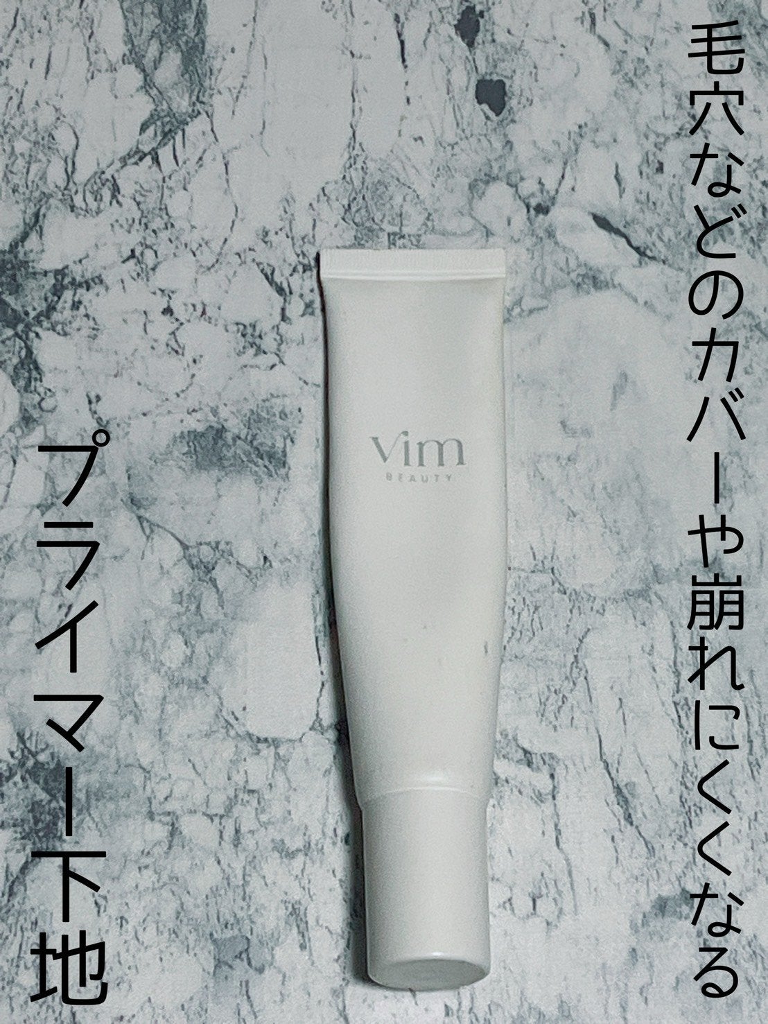 キープ コンフィデンス プライマー/vim BEAUTY/化粧下地を使ったクチコミ(1枚目)