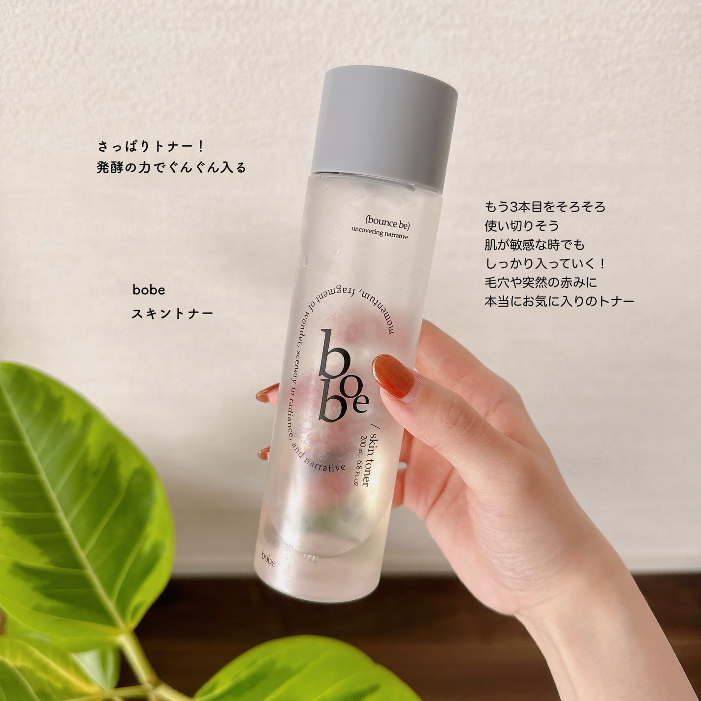 スキントナー/bobe/化粧水を使ったクチコミ(1枚目)