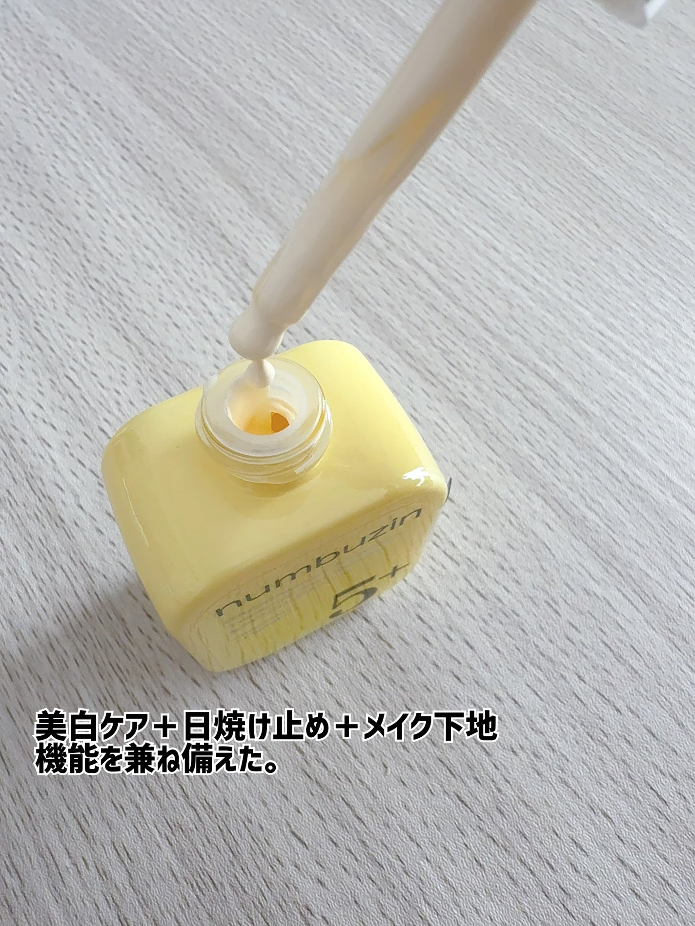 5番 白玉グルタチオンCトーンアップベース SPF50+ PA++++/numbuzin/化粧下地を使ったクチコミ(2枚目)