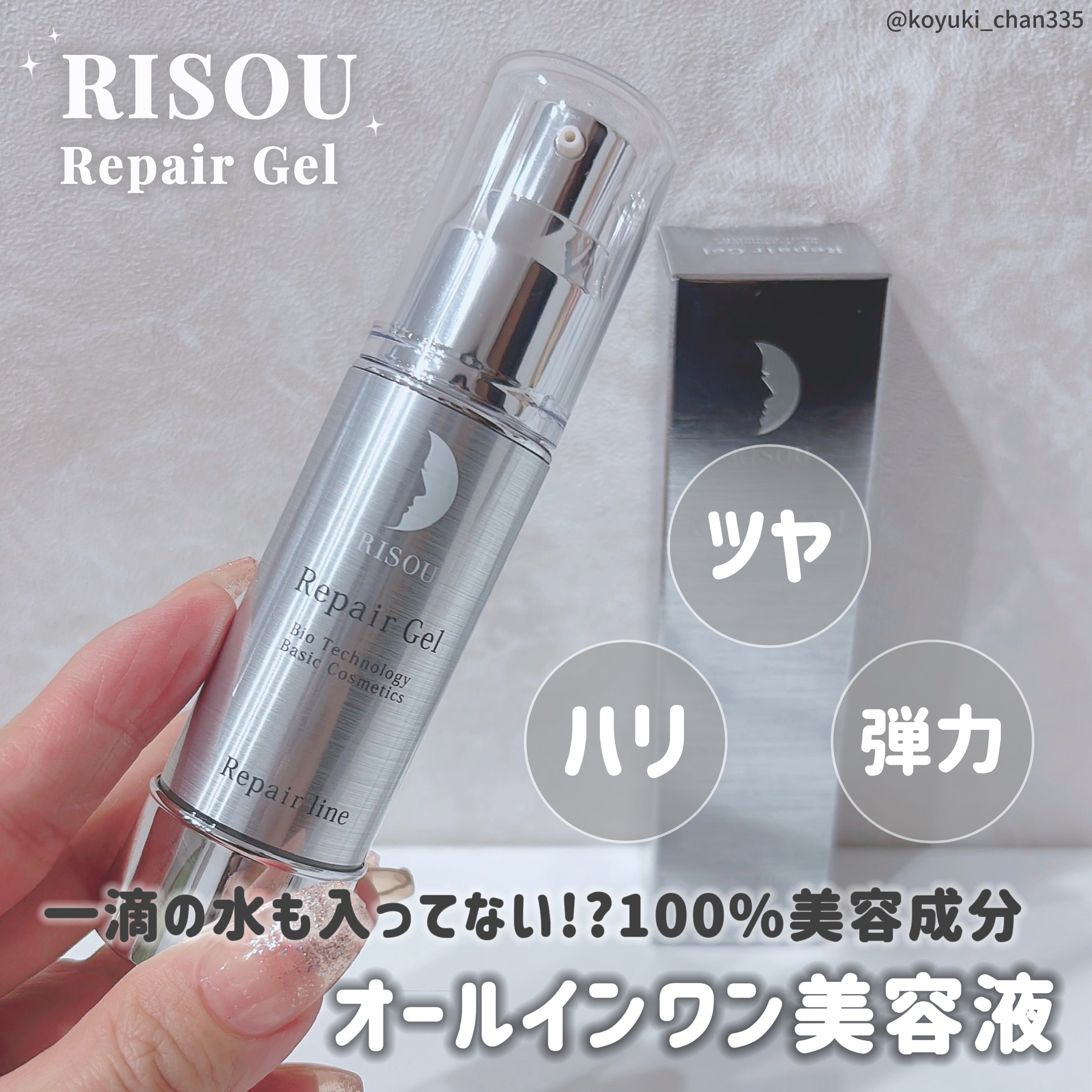 リペアジェル/リソウコーポレーション/美容液を使ったクチコミ（1枚目）