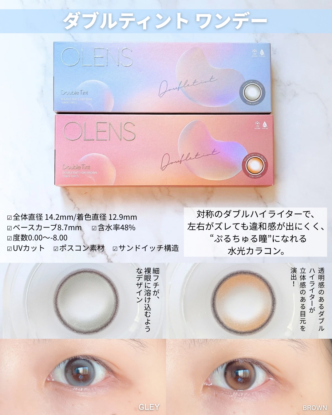 Double Tint 1day/OLENS/カラーコンタクトレンズを使ったクチコミ（3枚目）