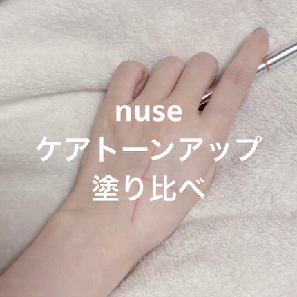 ケアトーンアップ/nuse/化粧下地を使ったクチコミ(1枚目)