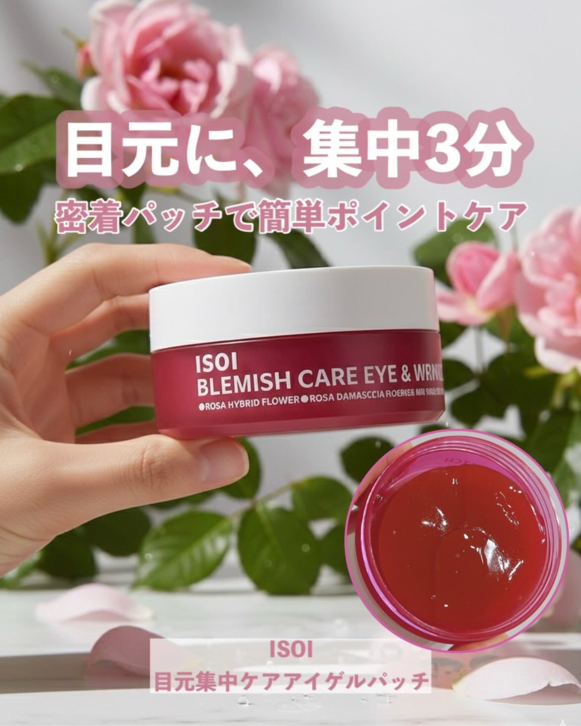 アイソイ 目元集中ケア アイゲルパッチ /ISOI/アイケア・アイクリームを使ったクチコミ(1枚目)