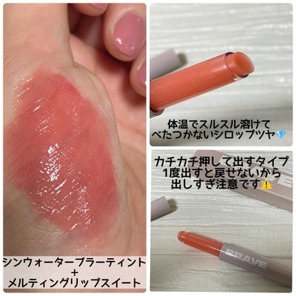 メルティングリップスウィート/BRAYE/口紅を使ったクチコミ(3枚目)