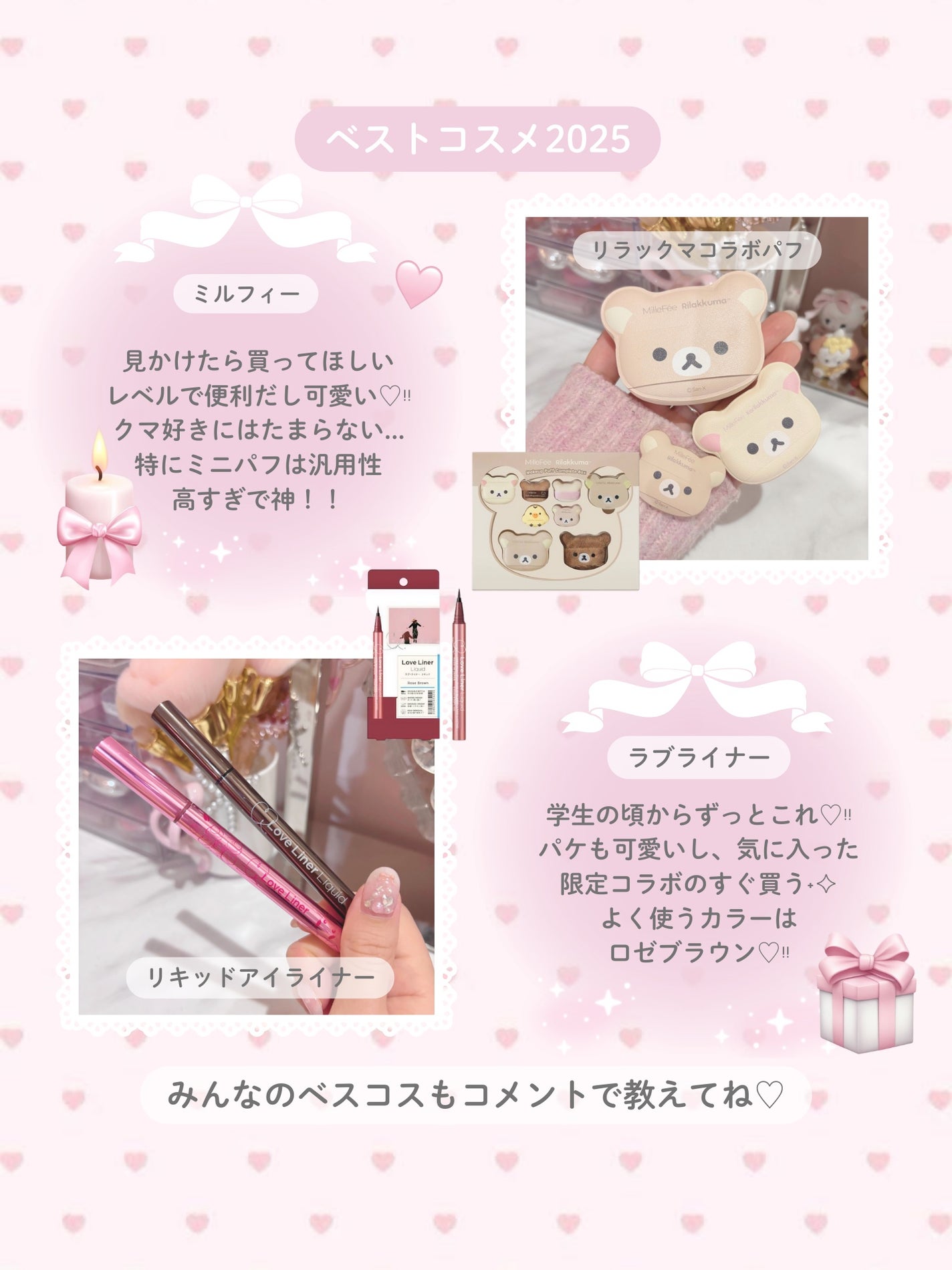 shizukað on LIPS ãð2025幎ã®ãã¹ãã³ã¹ã¡ãŸãšãããâ¡áµáµãã¹ã³ã¹2025/ã..ãïŒ8æç®ïŒ